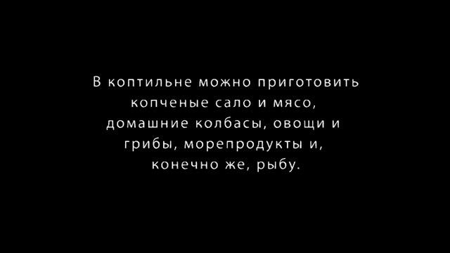 Коптильня смотреть онлайн