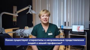 Интервью с врачом-стоматологом