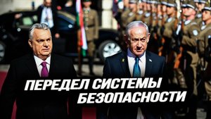 Два новых военных блока на Балканах и очерчивающаяся расстановка сил на Ближнем Востоке