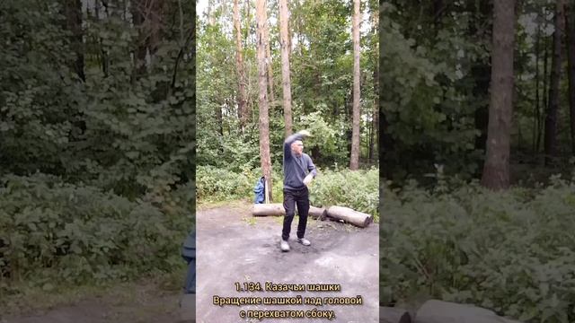 Базовые упражнения с казачьей шашкой (30)