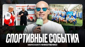 Спортивный сегмент_Видеовизитка - Михаил Николенко (MIKE VOICE)