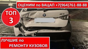 ЛУЧШИЕ по РЕМОНТУ КУЗОВОВ