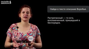 Растрепанный воробей. Видеоурок 17. Чтение 3 класс