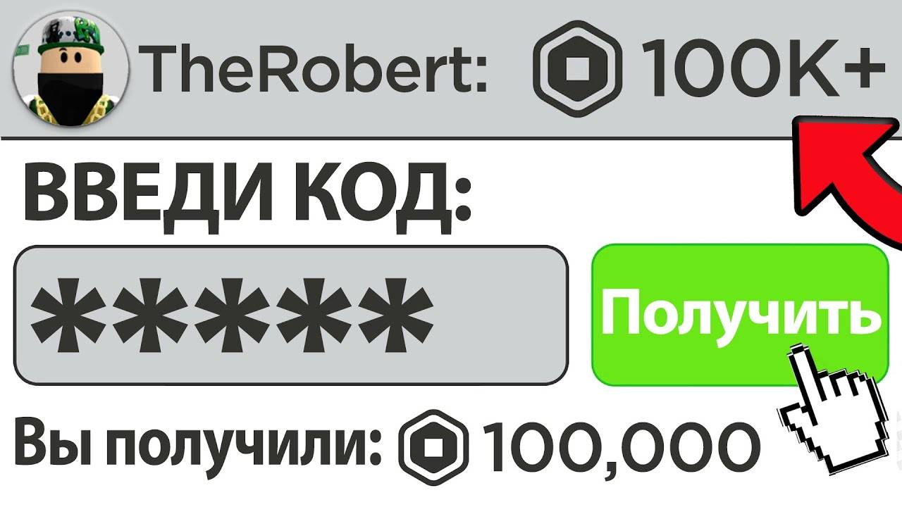 😮ЭТОТ КОД ДАЁТ БЕСПЛАТНЫЕ РОБУКСЫ... (НЕ ПРОПУСТИ ЭТО)