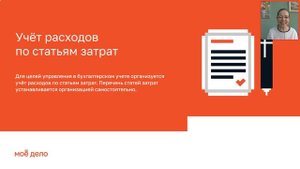 ПБУ 10/99 "Расходы организации"