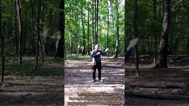 Базовые упражнения с казачьей шашкой (24)