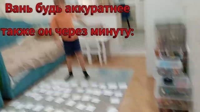 Ванина аккуратность!🤣🤣🤣