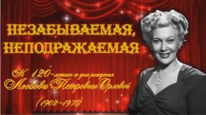 Незабываемая, неподражаемая…p4