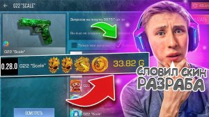 КУПИЛ САМЫЙ РЕДКИЙ СКИН РАЗРАБОТЧИКА В СТАНДОФФ2?😱ТРЕЙД БАТЛ СЛОВИЛ ПЕРЕДАЧУ