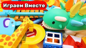 Собираем вместе ЛЕГО-конструктор с горками для шариков и Животными 🦒 Развивающие видео для детей !