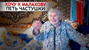 ОДНА БАБУШКА НА ВСЮ ДЕРЕВНЮ. 1 часть. Орловская область; Покровский р-н; д. Юрьев