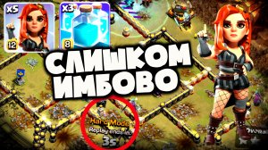 ОНИ СЛОМАЛИ ИГРУ! НАСТОЛЬКО ИМБОВЫХ ЮНИТОВ НЕ БЫЛО НИКОГДА! САМАЯ ПРОСТАЯ И МОЩНАЯ АРМИЯ В CLASH!