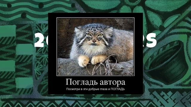 Мемы про манулов 🐈⬛ смотреть онлайн