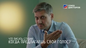 Что писать студии, когда предлагаешь свой голос