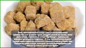 Тростниковый (коричневый) сахар — чем отличается от белого?