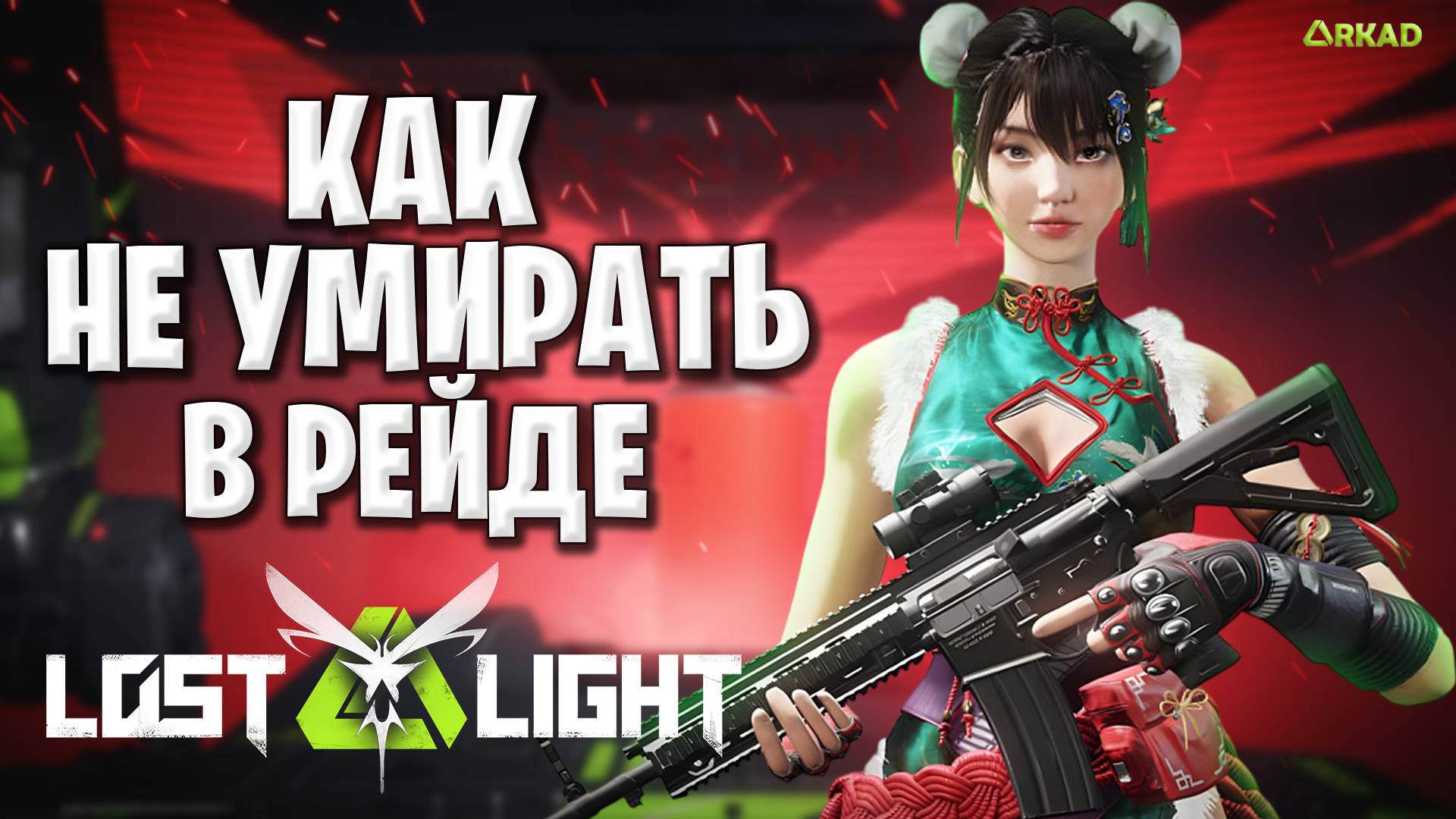 как не умирать в лост лайт | основные причины твоего проигрыша в lost light смотреть онлайн