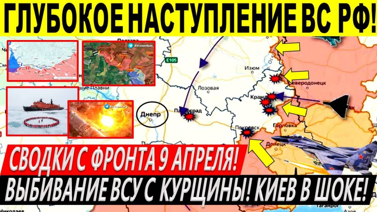 Свежая сводка 9 апреля!  Глубокое наступление ВС РФ! Оборона ВСУ на грани КРАХА! Трамп Россия Киев