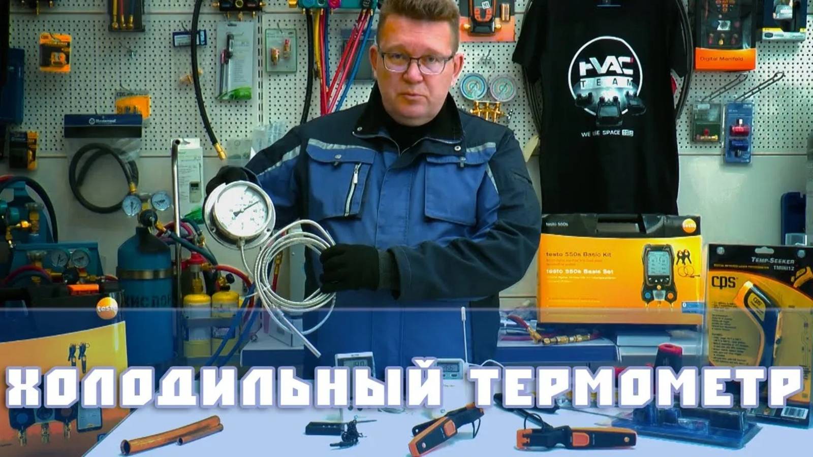 Холодильный термометр