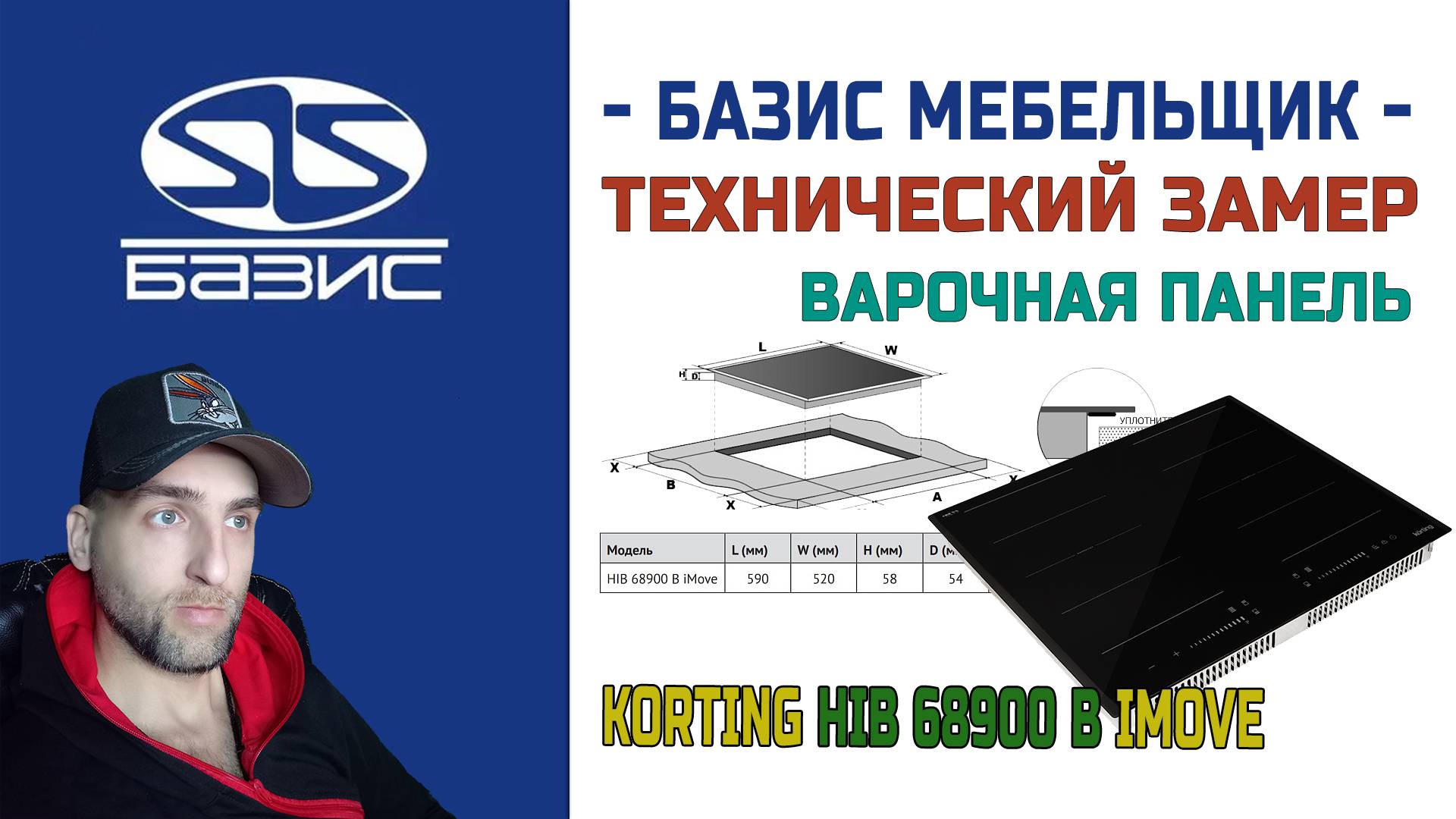 Технический замер встраиваемой варочной поверхности Korting HIB 68900 B iMove