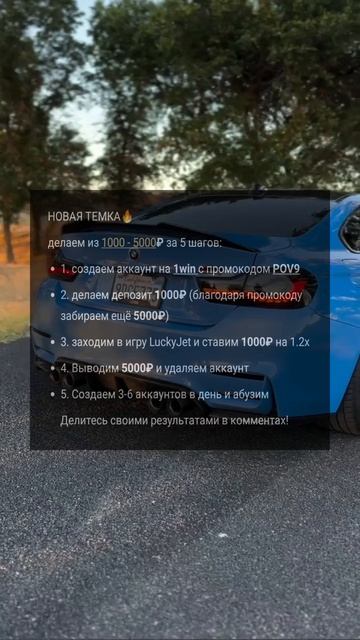 Новая идея для заработка 🔥😎#промокод #automobile #bmw #деньги #заработок #успех #слава #ютуб смотреть онлайн