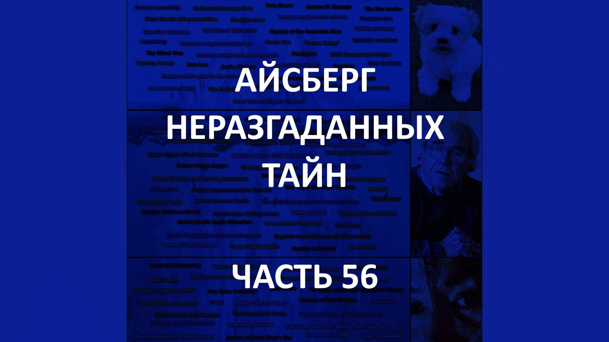 АЙСБЕРГ неразгаданных тайн Часть 56|Полтергейст из Бриджпорта, Машина Джона Спира, Заметки Древора