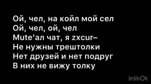 Песня:Twinky-Ghoul(текст песни)