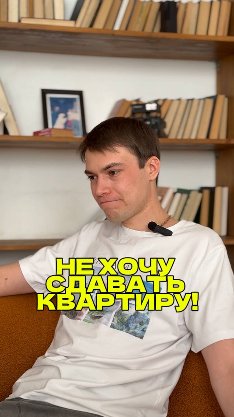 Не хочу сдавать квартиру! смотреть онлайн