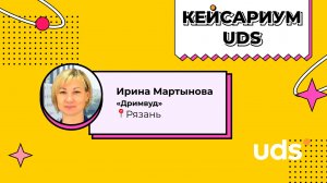 КЕЙСАРИУМ UDS • Ирина Мартынова