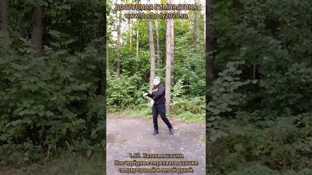 Базовые упражнения с казачьей шашкой (28)