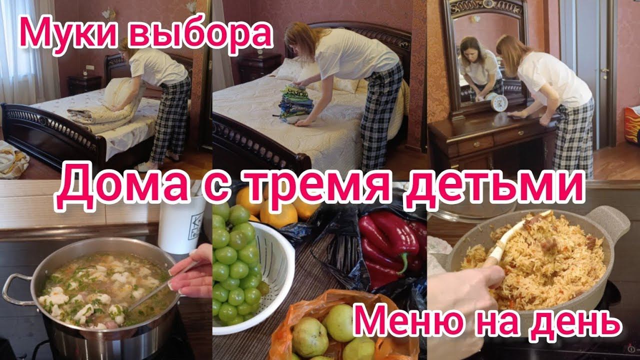 Будни многодетной мамы. Выбираю занавески. Домашние дела. Вкусно готовим. Оключают монетизацию.