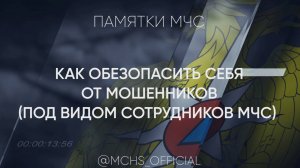Как обезопасить себя от мошенников под видом сотрудников МЧС