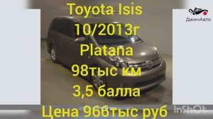 Toyota Isis 2013г, обзор покупки, бюджет 966тыс руб