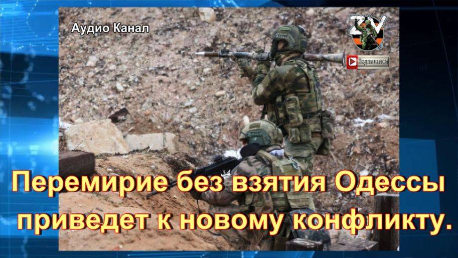 Военэксперт объяснил необходимость взятия Одессы армией России
