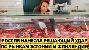 Россия нанесла решающий удар по рынкам Эстонии и Финляндии