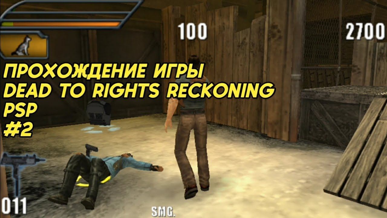 Прохождение игры Dead to Rights Reckoning (psp) #2