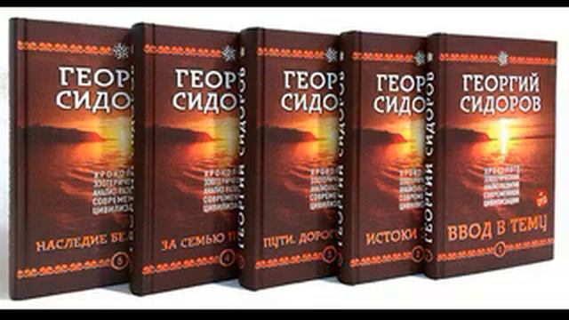 Георгий Сидоров «Пути  Дороги  Встречи » книга 3 глава 20 Аудиокнига
