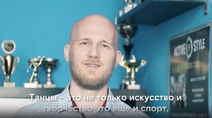 О нас 35 сек: Школа танцев ACTIVE STYLE