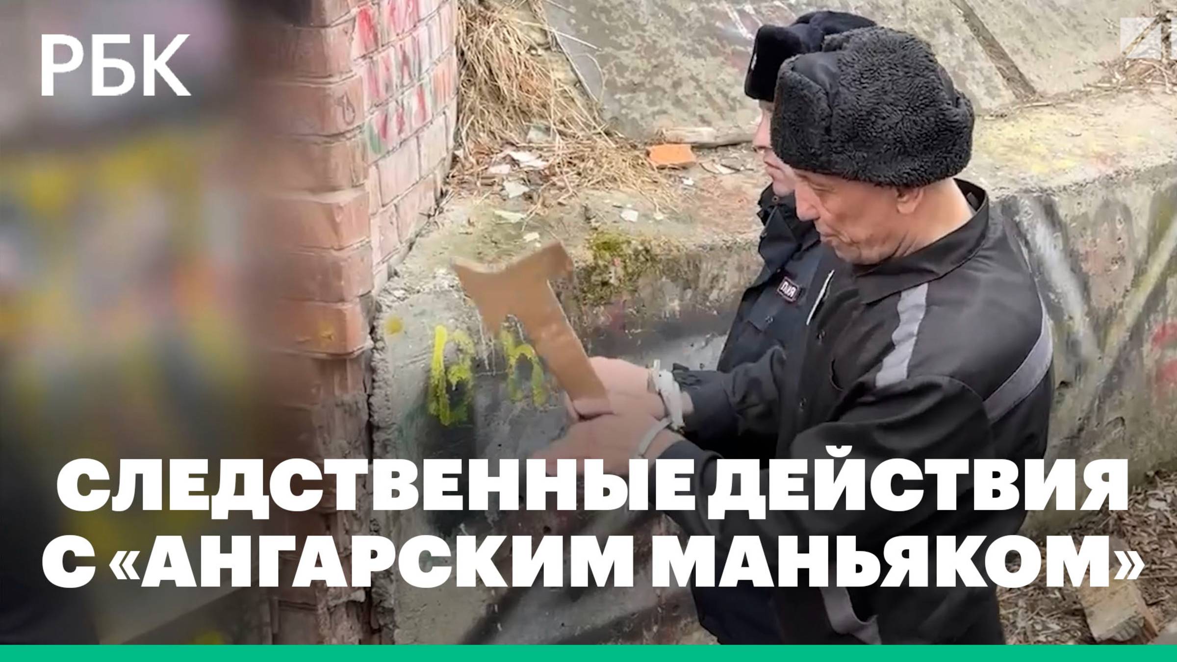«Ангарскому маньяку» предъявили новое обвинение в убийстве женщины