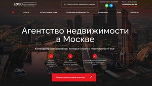 Шаблон сайта для агентства недвижимости на Wordpress скачать