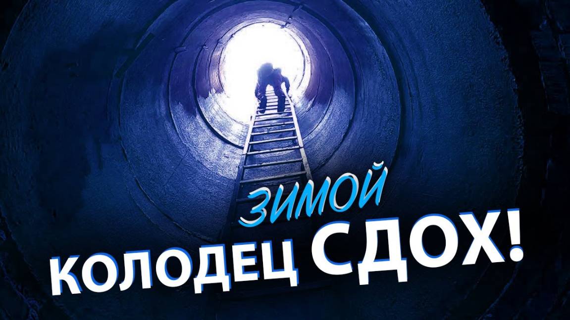 ❄️ Новый год БЕЗ ВОДЫ! КОЛОДЕЦ НЕ РАБОТАЕТ I Ошибка выбора водоснабжения