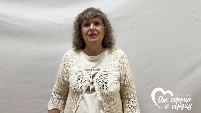 «От сердца к сердцу»: Ирина Пичугина читает стихотворение собственного сочинения