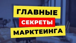 Как маркетинг увеличивает прибыль? Разбираем на реальных кейсах!