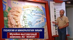 Геология и минералогия ХИБИН. НИКОЛАЕВ Александр Петрович, геолог