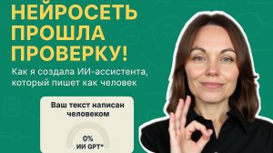 Как заставить ChatGPT писать статьи как человек — и проходить AI-детекторы на 100%