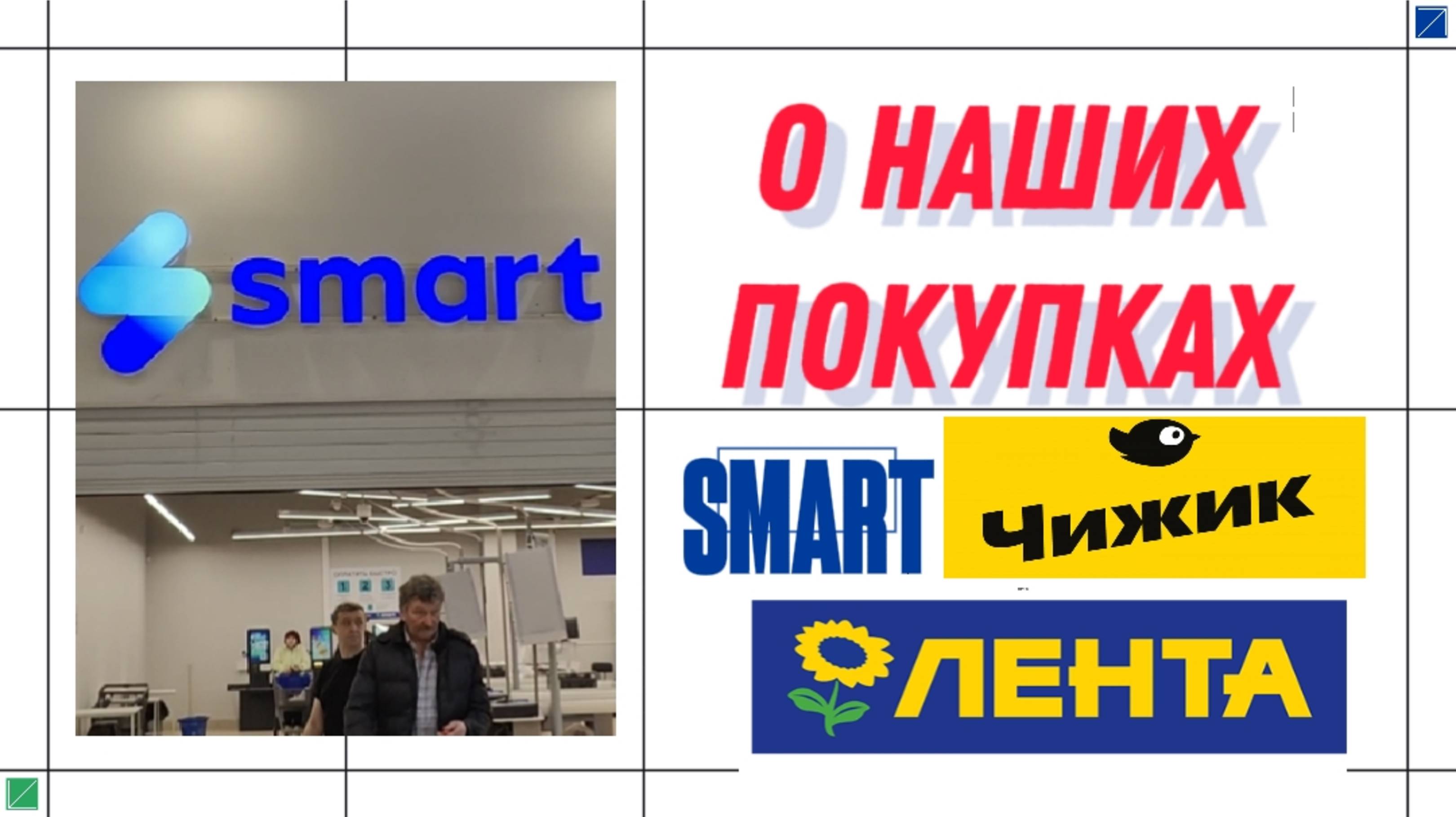 ОЧЕРЕДНАЯ ЗАКУПКА ПЕНСИОНЕРОВ.