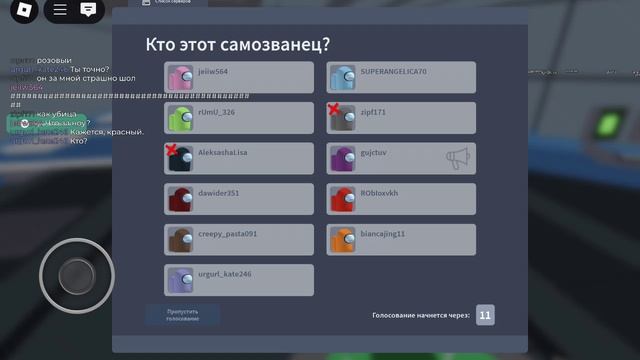 2 часть омонг ас знакомство
