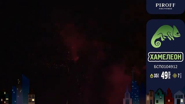 Хамелеон БСП0104912 смотреть онлайн