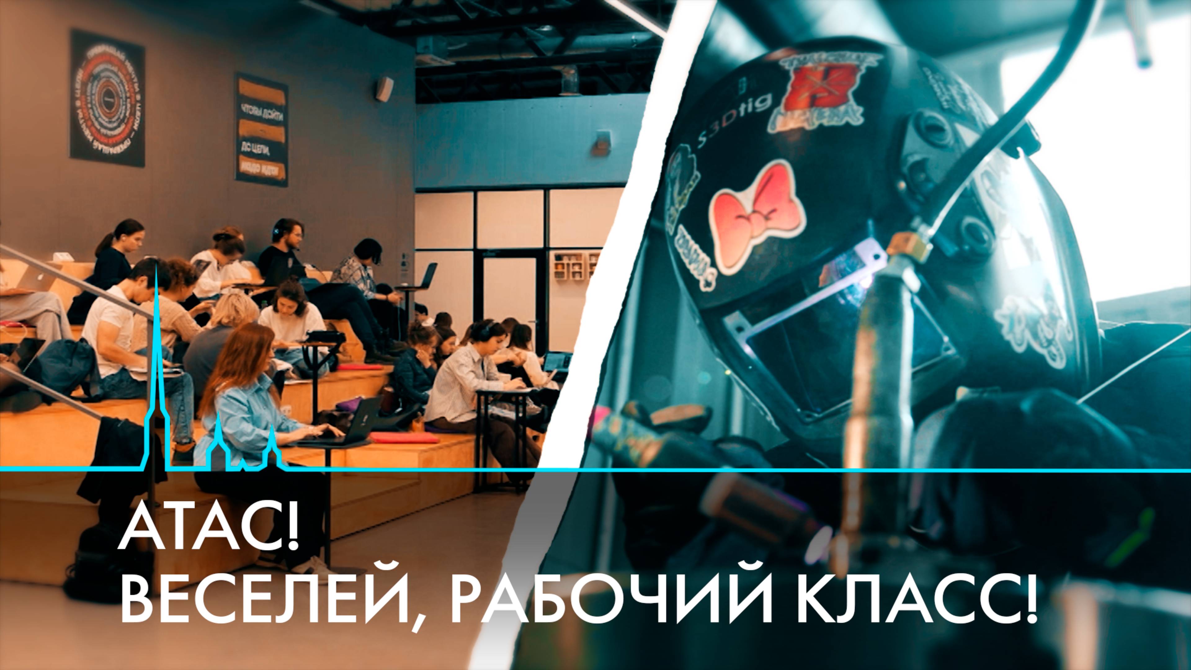 Заводы вместо офисов. Как Петербург возвращает моду на рабочие профессии