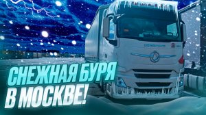 Снежная буря в Москве!!!