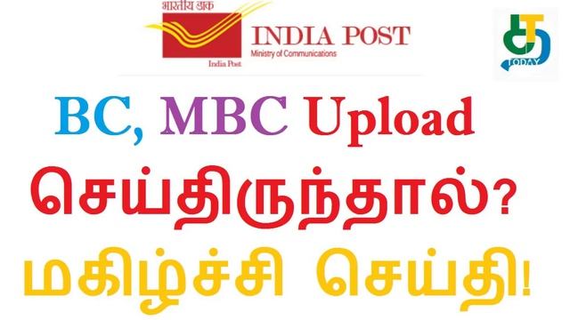 TN POST OFFICE VACANCY 2019| OBC Certificate பதில் BC, MBC Upload செய்திருந்தால்? மகிழ்ச்சி செய்தி! смотреть онлайн